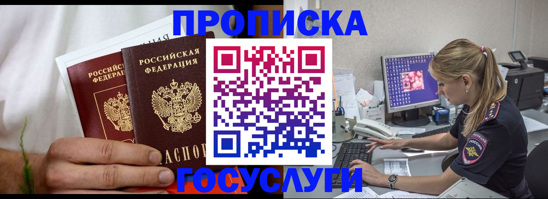 купить прописку в Цивильске